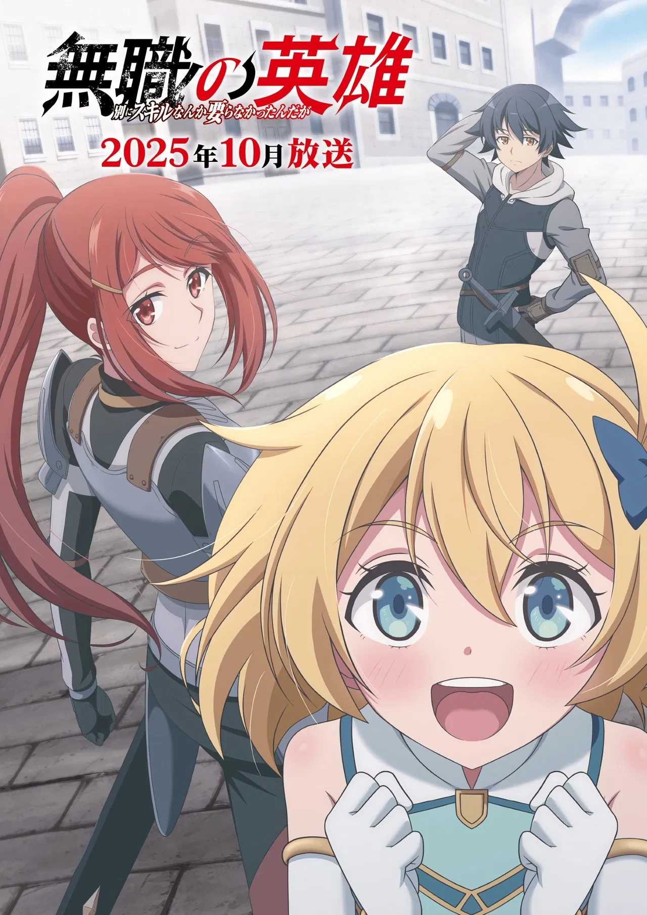 Hero Without a Class: Who Even Needs Skills S01 (Episode 1 Added) | Anime Series