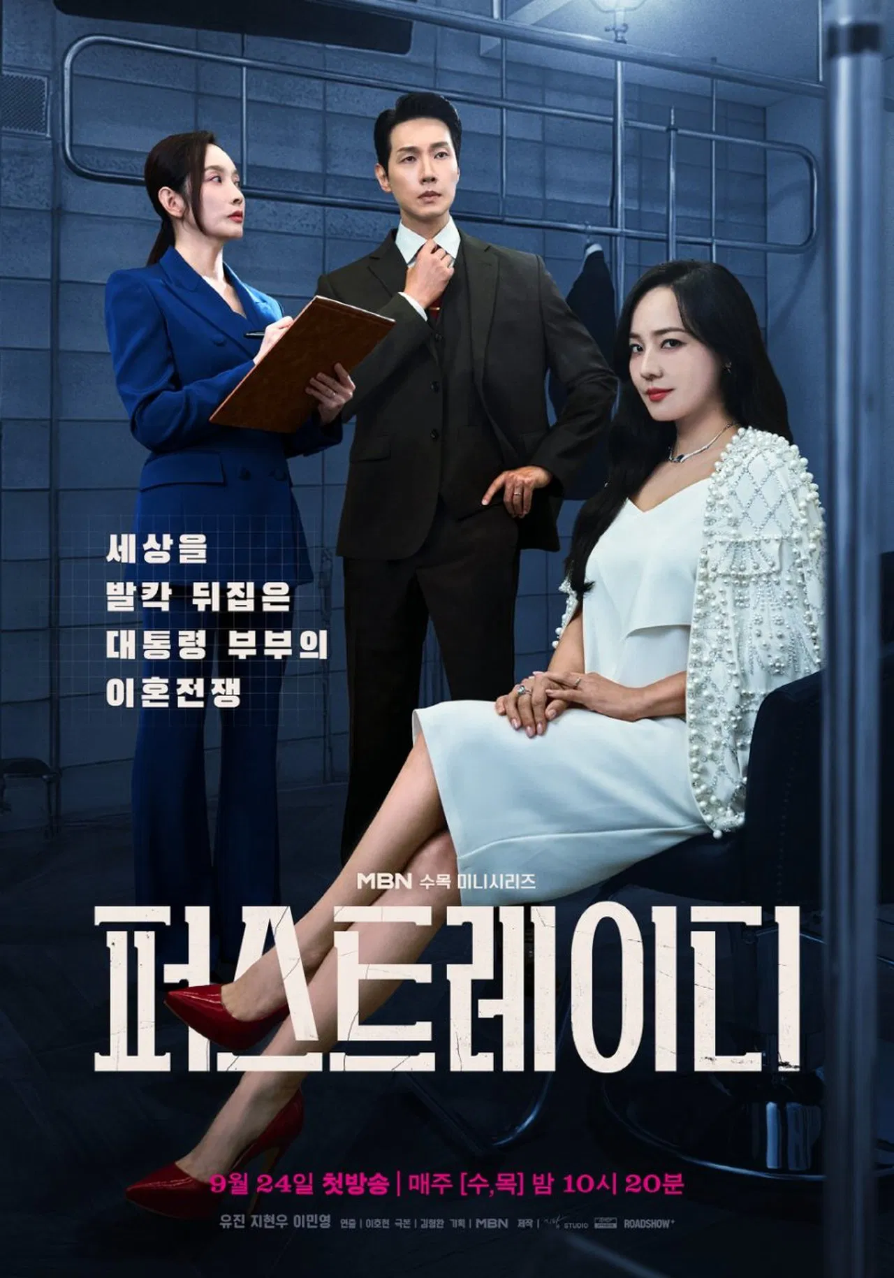 First Lady S01 (Episode 4 Added) | Korean Series