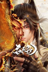 Swallowing The Heavens S01 (Episode 1 – 40 Added) | Anime Series Swallowing The Heavens S01 (Episode 1 – 40 Added) | Anime Series