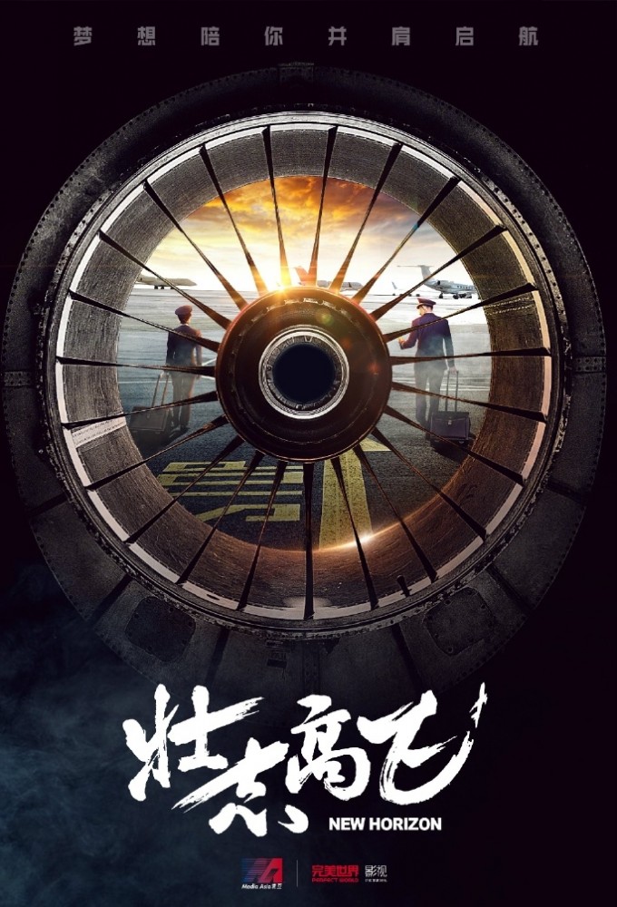 New Horizon S01 (Episode 1 – 10 Added) | Chinese Series