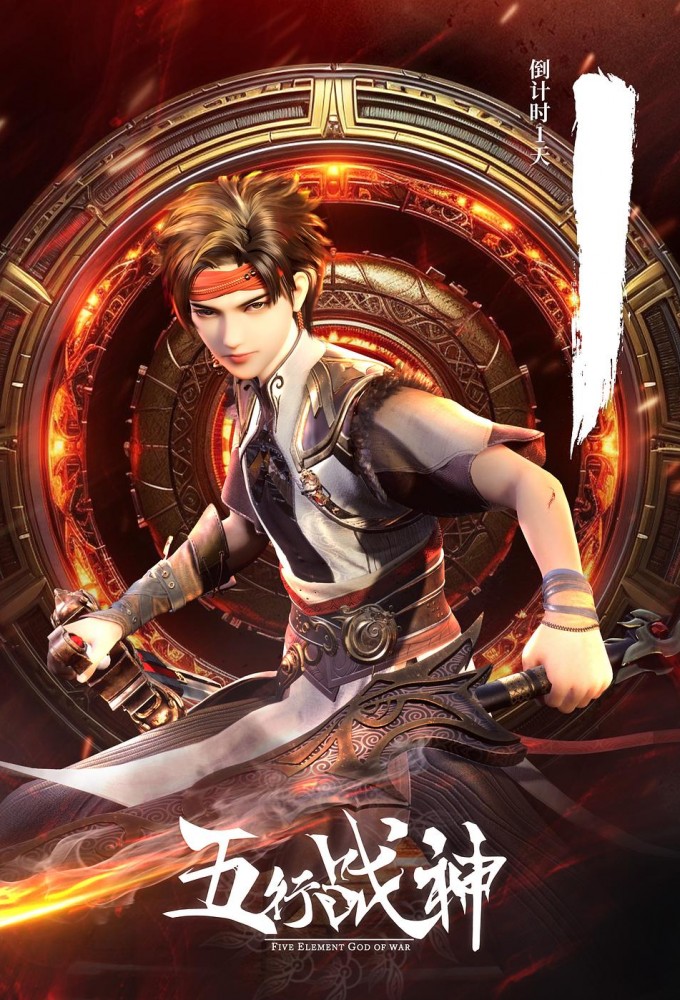 Five Element God of War S01