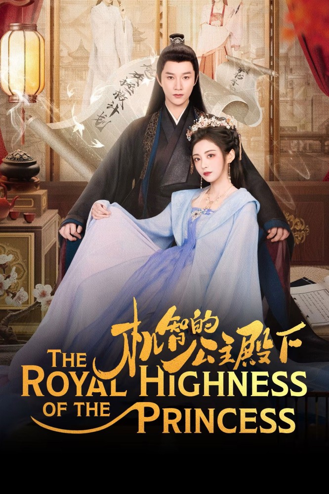 The Royal Highness of the Princess S01 (Episode 21 – 24 Added) | Chinese Series