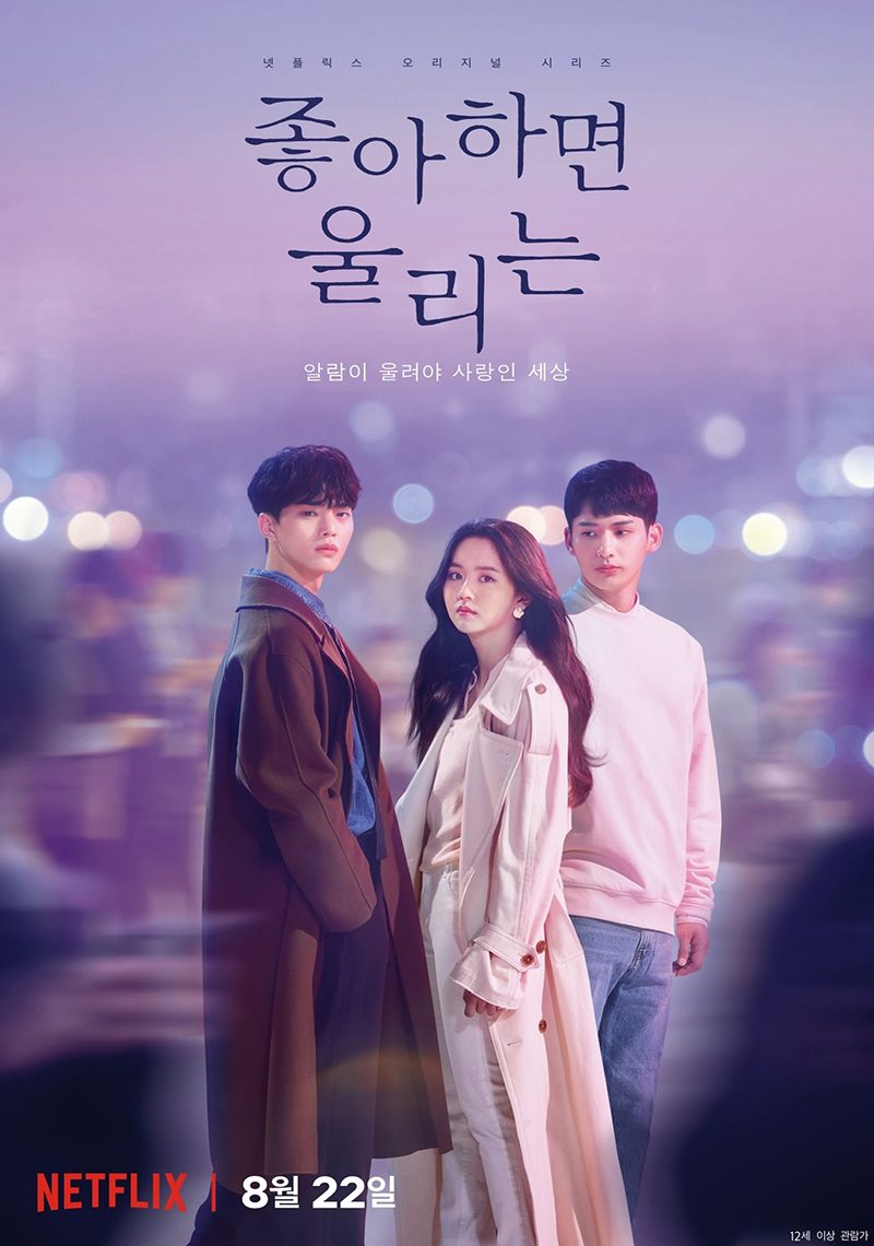 Love Alarm S01 (Complete) | Korean Series