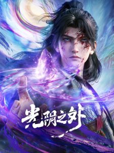 Beyond Time’s Gaze S01 (Episode 3 – 6 Added) | Chinese Amine Series