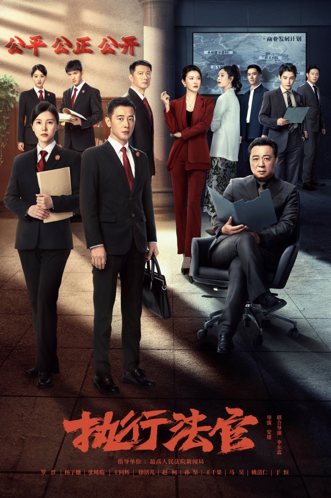 Enforcement Department S01 (Episode 1 – 20 Added) | Chinese Series