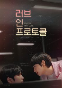 Love In Protocol S01 (Episode 1 Added) | Korean Series