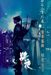 Ever Night: Ning Que S01 (Complete) | Chinese Series