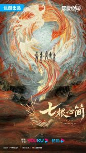 The Seven Relics of ill Omen S01 (Complete) | Chinese Series