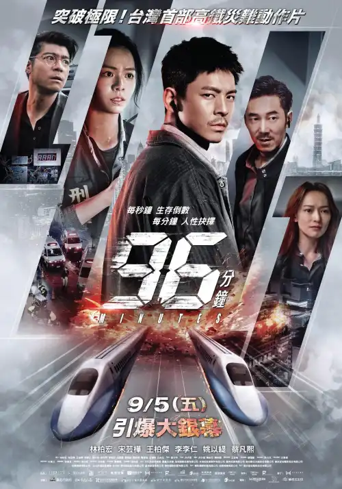 96 Minutes (2025) | Chinese Movie