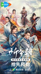 Sword and Fairy S01 (Complete) | Chinese Series