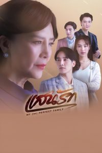 My (Im)Perfect Family S01 (Complete) | Thai Series