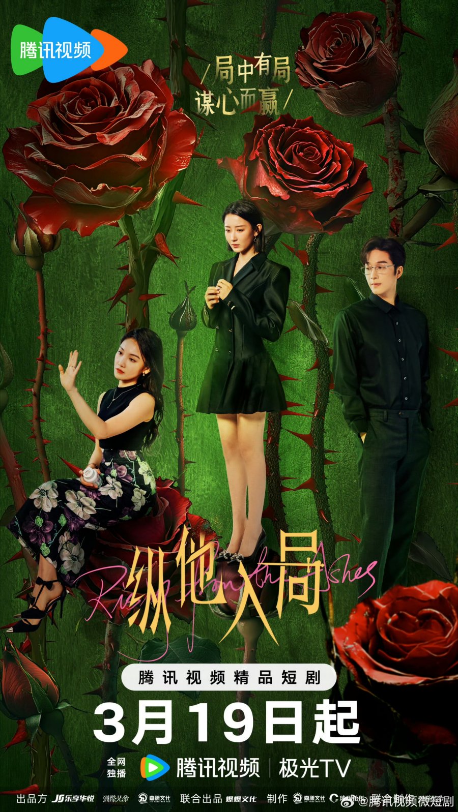 Rising from the Ashes S01 (Episode 1 – 16 Added) | Chinese Series
