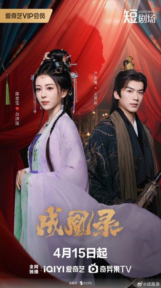 Phoenix’s Gambit: Love or Crown S01 (Complete) | Chinese Series