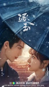 Pursuit of Jade S01 (Complete) | Chinese Series