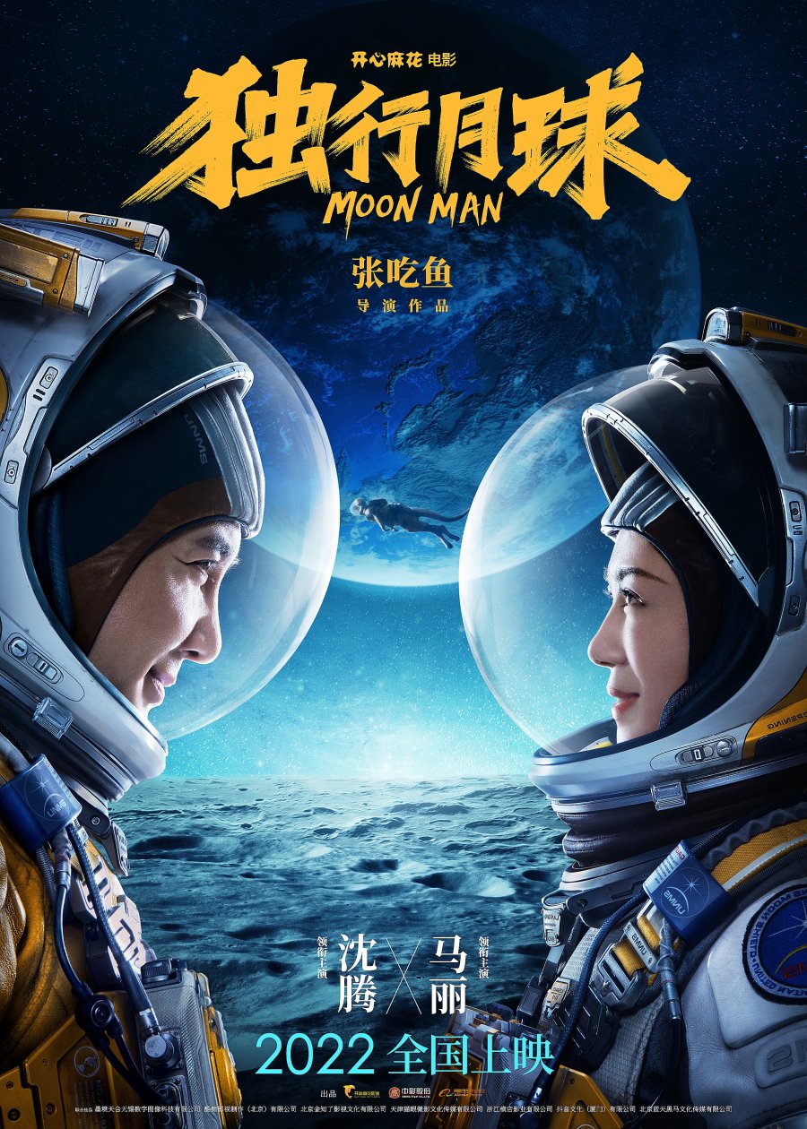 Moon Man (2022) | Chinese Movie