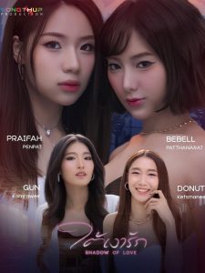 Shadow of Love S01 (Episode 6 – 9 Added) | Thai Series