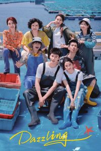 Dazzling S01 (Episode 20 – 22 Added) | China Series