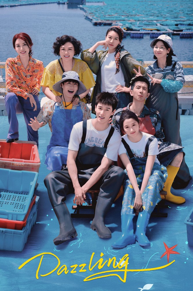 Dazzling S01 (Episode 20 – 22 Added) | China Series