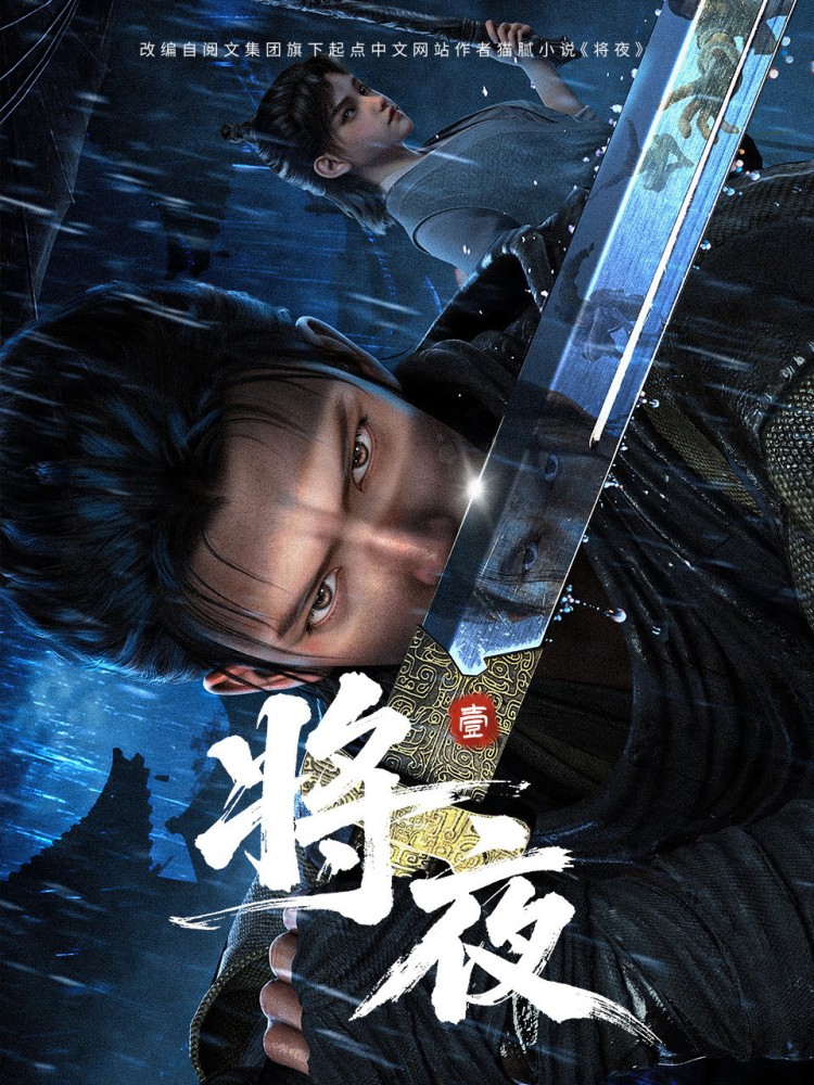 Ever Night S01 (Episode 1 – 7 Added) | Anime Series